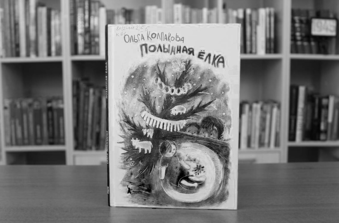 «Полынная елка». Фото The Insider